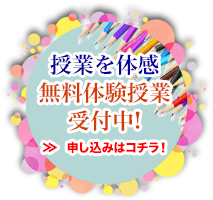 無料体験